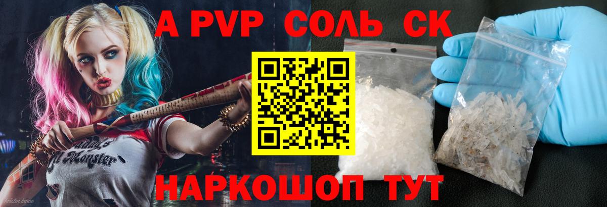 A-PVP крисы CK  А ПВП СК КРИС  Альфа ПВП  Вход с VPN  Ейск  Alpha-PVP СК 