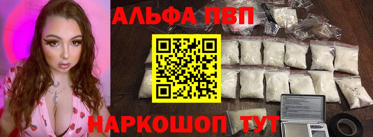 Alfa_PVP VHQ Ейск