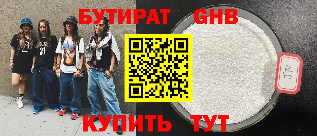 БУТИРАТ бутандиол Ейск
