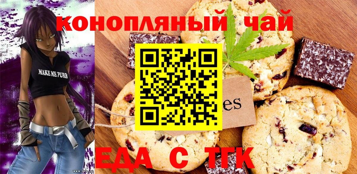 Печенье с ТГК конопля Ейск