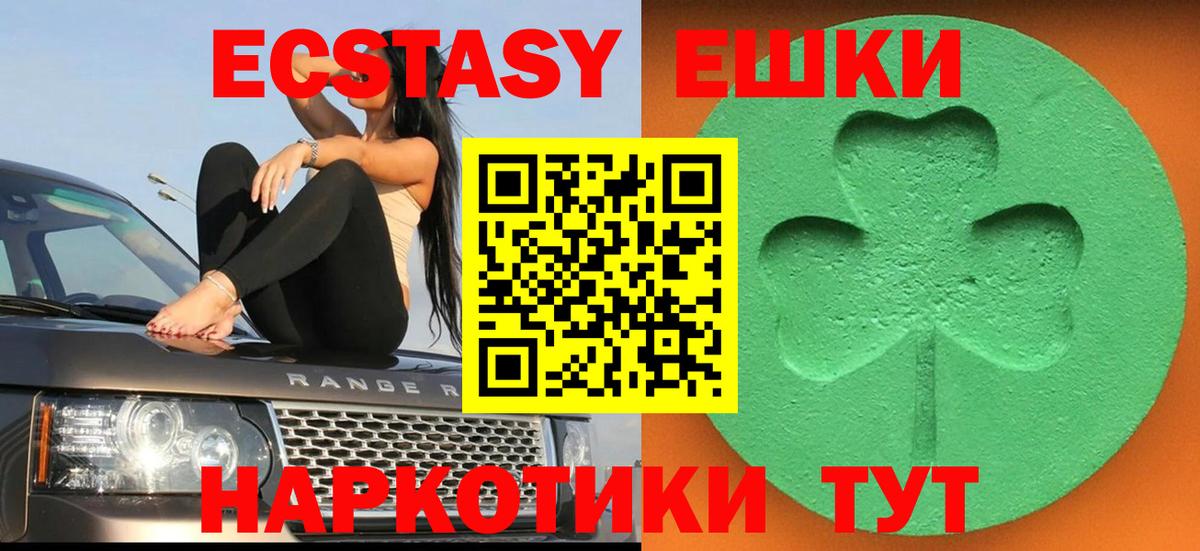 Экстази VHQ Ейск