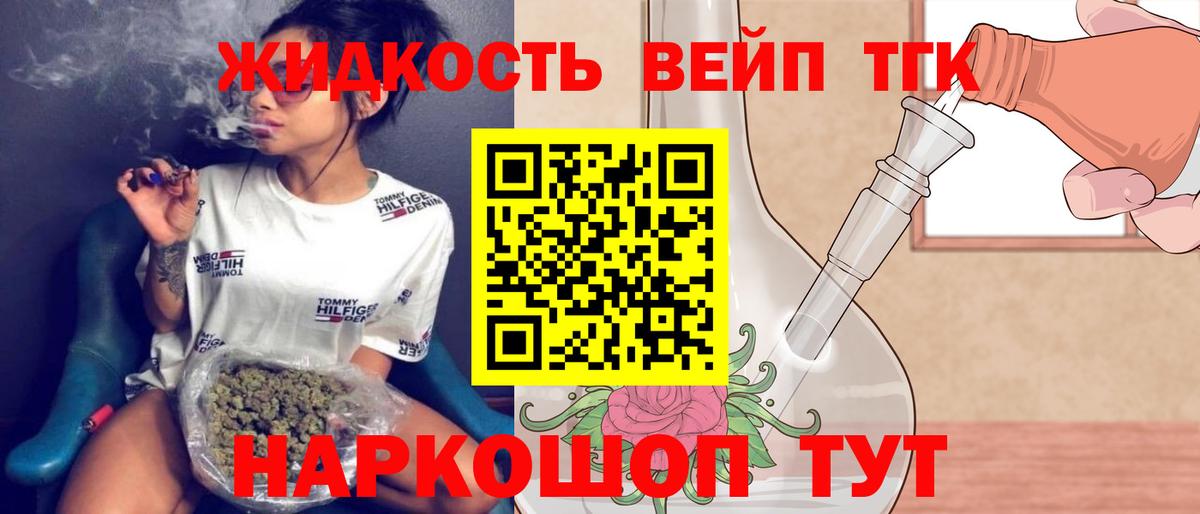 Ейск  ТГК вейп  Дистиллят ТГК вейп с тгк  Вход с VPN 